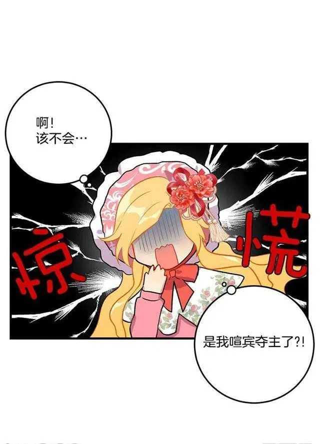 我就是公爵千金 第32页