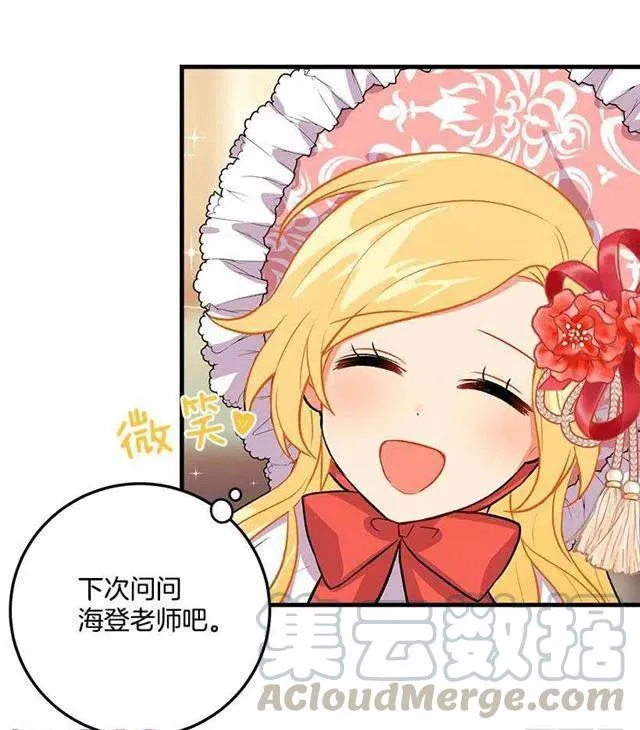 我就是公爵千金 第37页