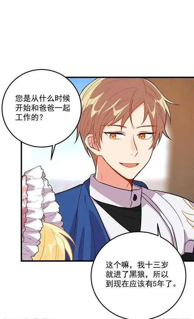 贴身骑士埃默尔 第8页