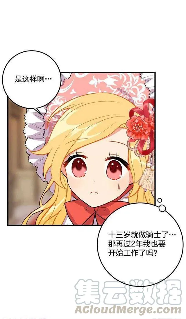 贴身骑士埃默尔 第10页