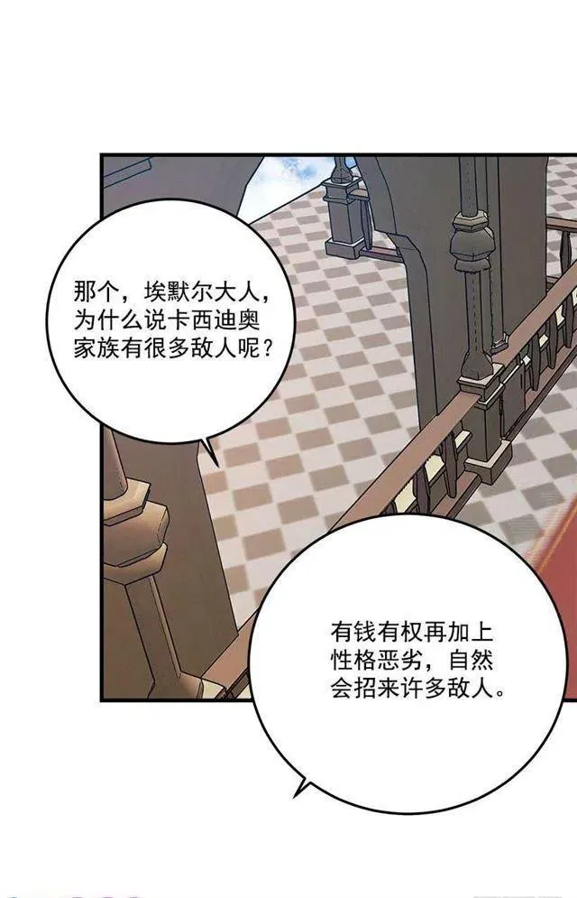 贴身骑士埃默尔 第11页