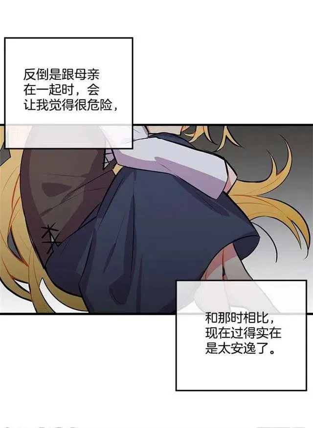 贴身骑士埃默尔 第14页
