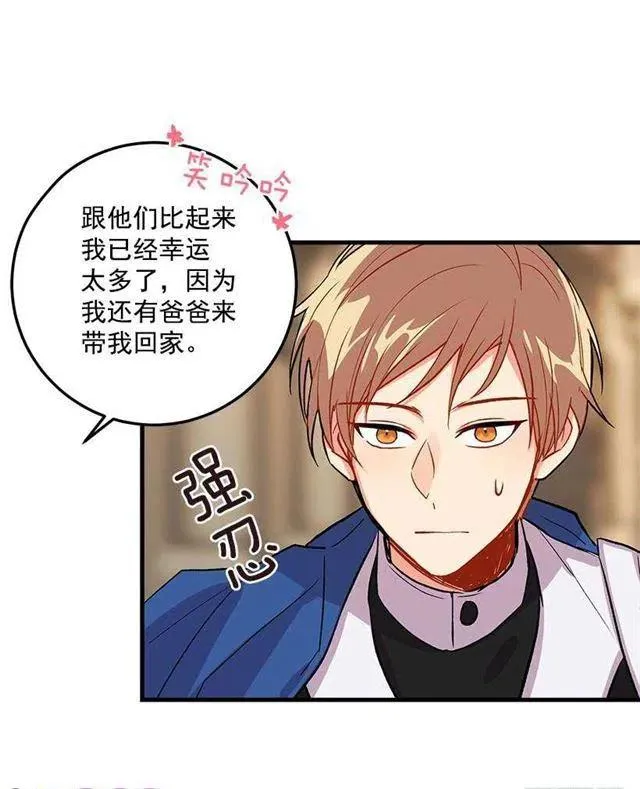 贴身骑士埃默尔 第23页