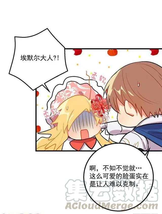 贴身骑士埃默尔 第25页