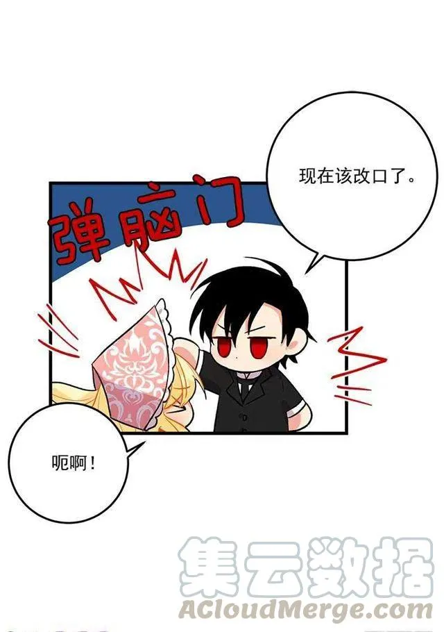 贴身骑士埃默尔 第28页