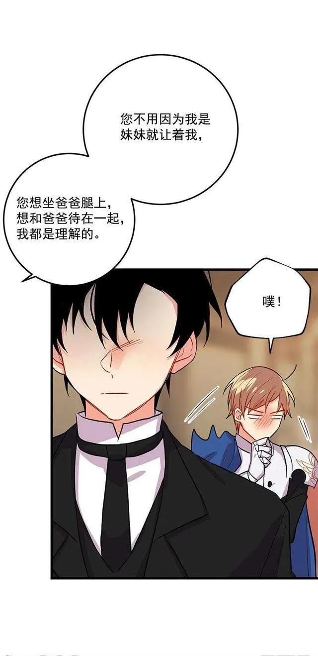 贴身骑士埃默尔 第32页
