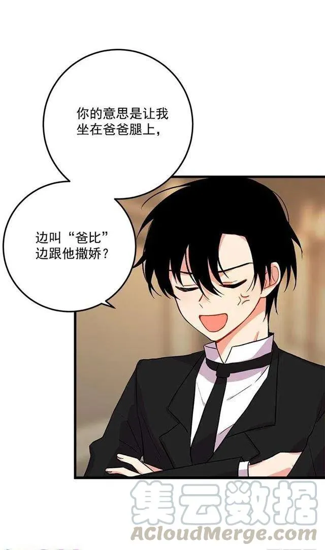 贴身骑士埃默尔 第34页