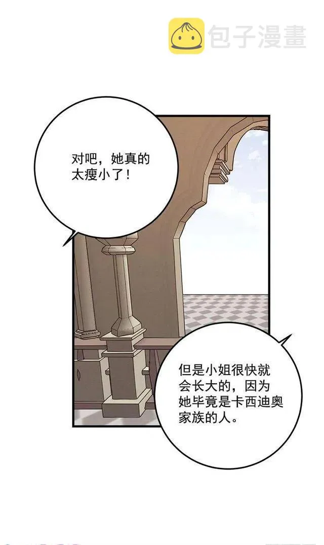 贴身骑士埃默尔 第39页