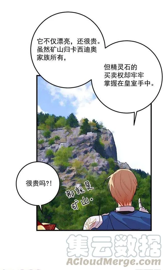 成为国王的人 第3页