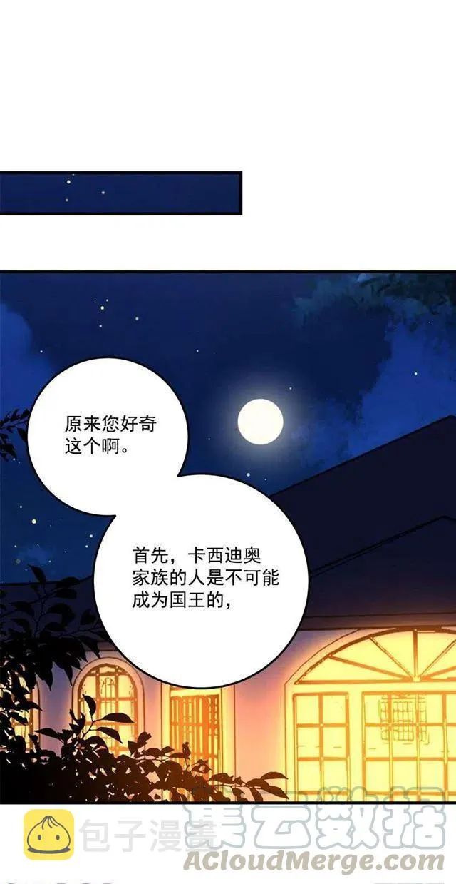 成为国王的人 第15页
