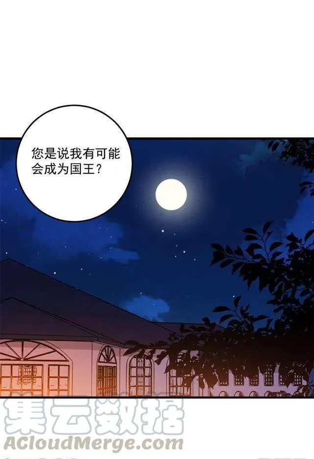 成为国王的人 第23页