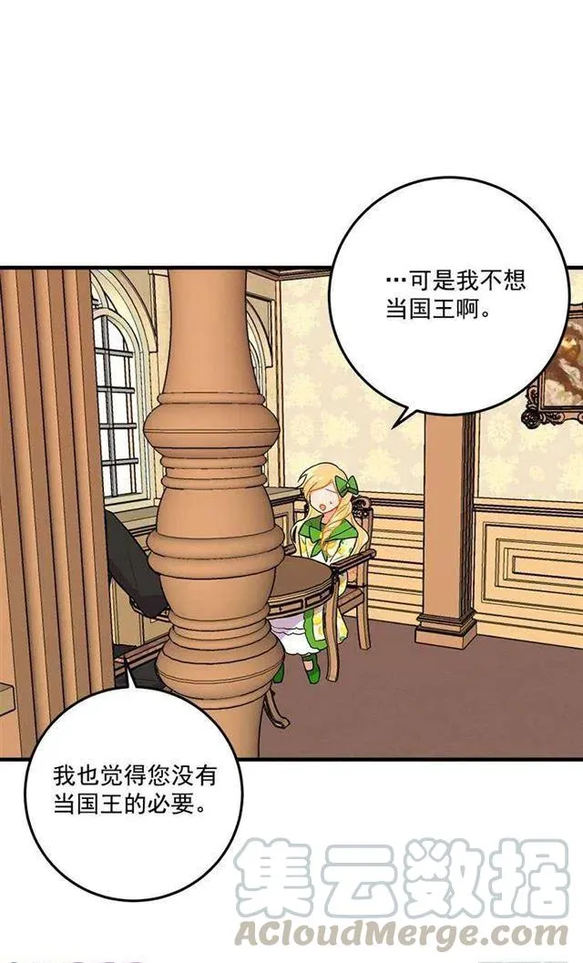 成为国王的人 第25页