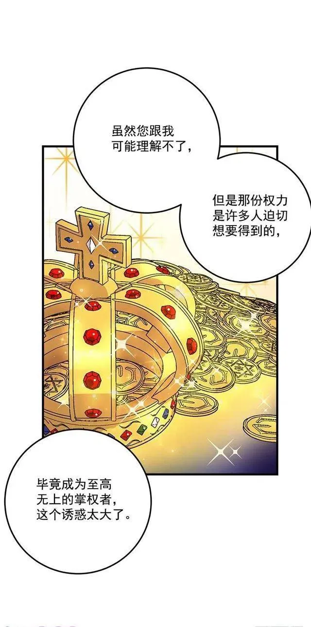 成为国王的人 第26页
