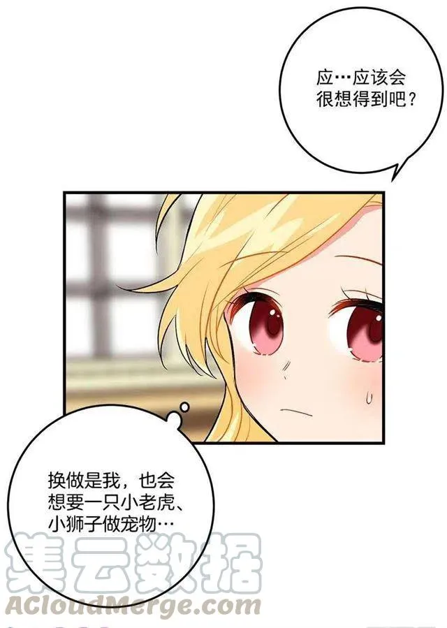 成为国王的人 第33页