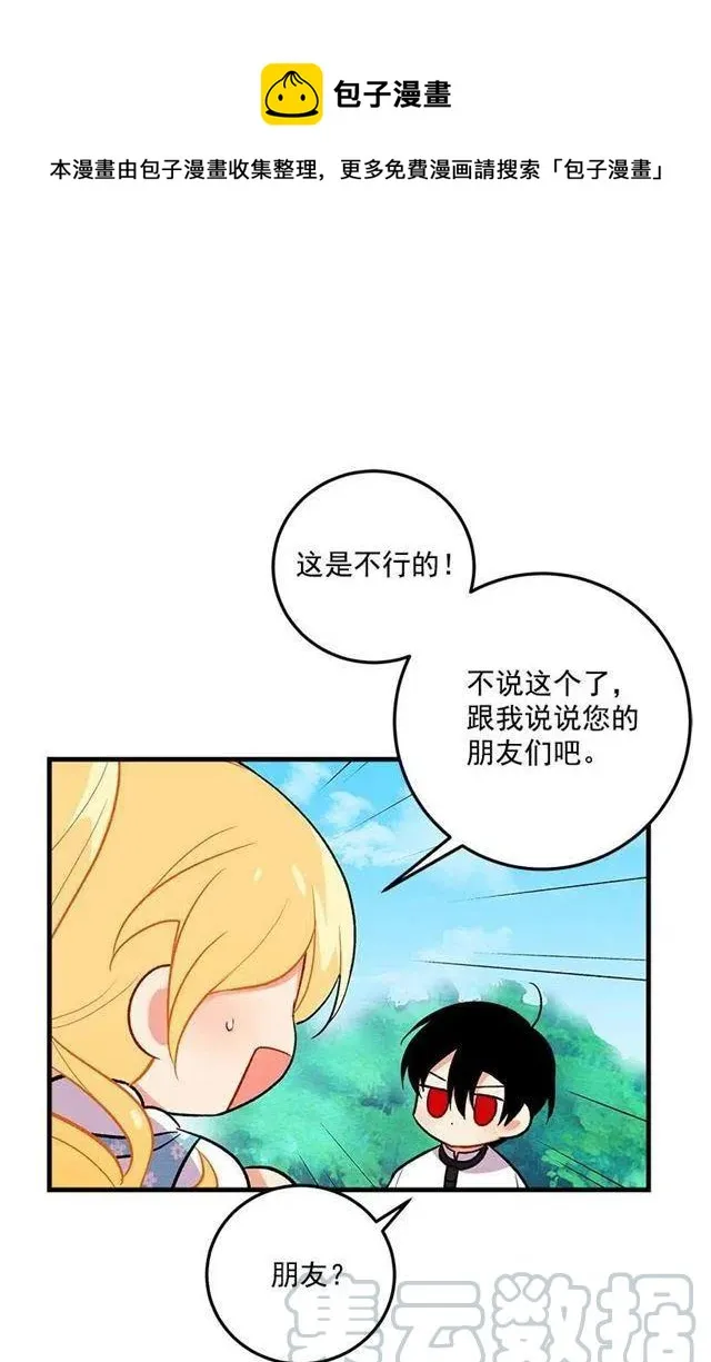 哥哥的朋友们 第28页