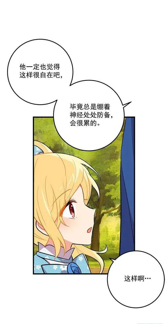 监视爸爸 第8页
