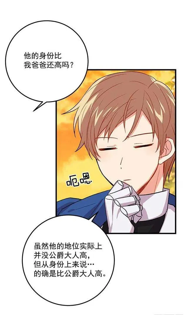 监视爸爸 第12页