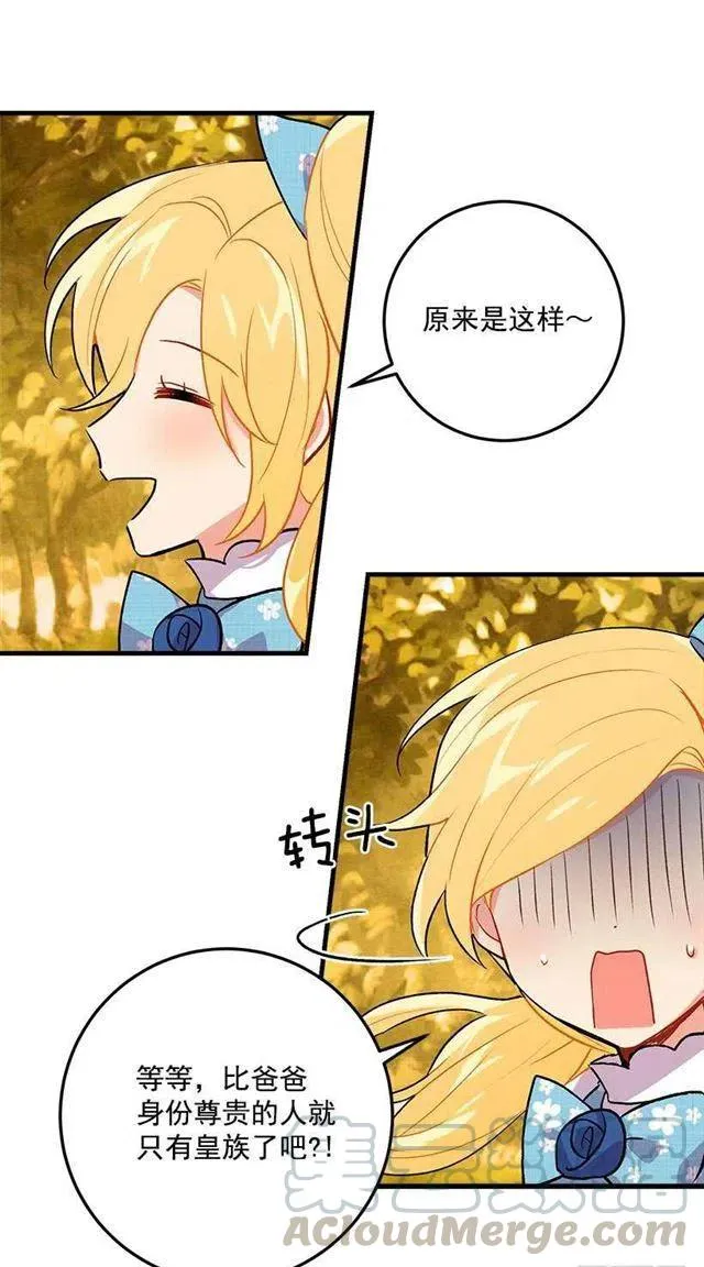 监视爸爸 第13页