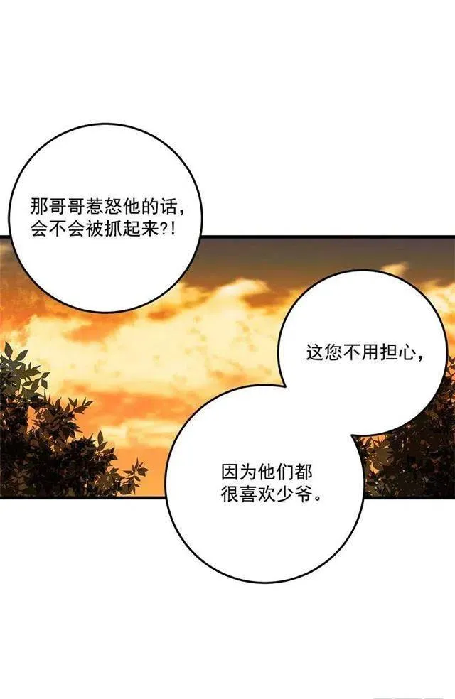 监视爸爸 第14页