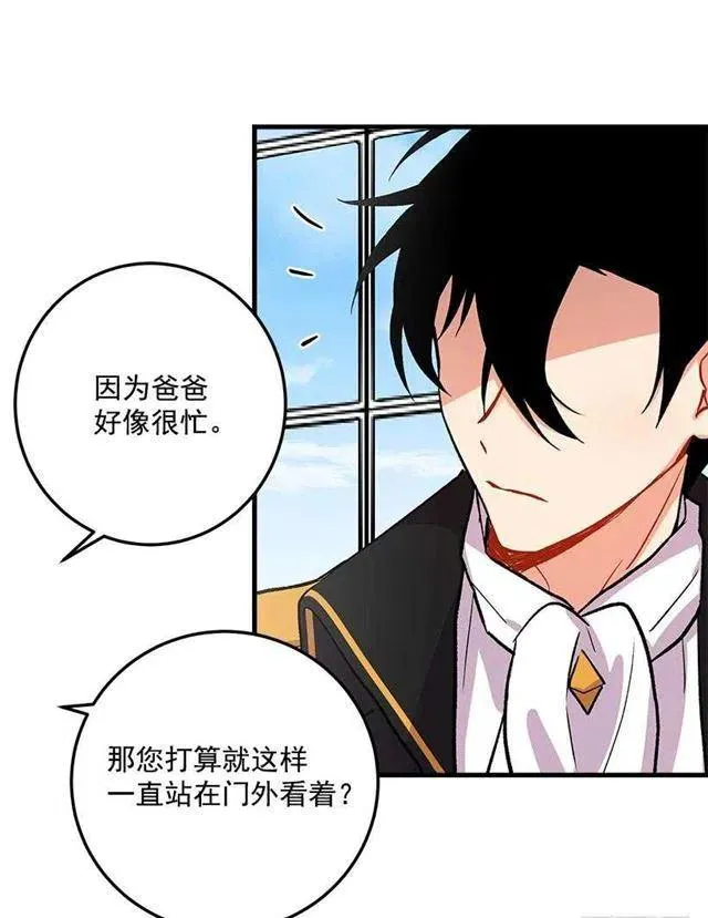 监视爸爸 第21页