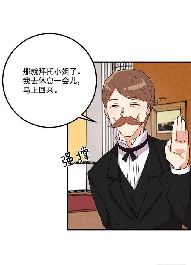 监视爸爸 第36页