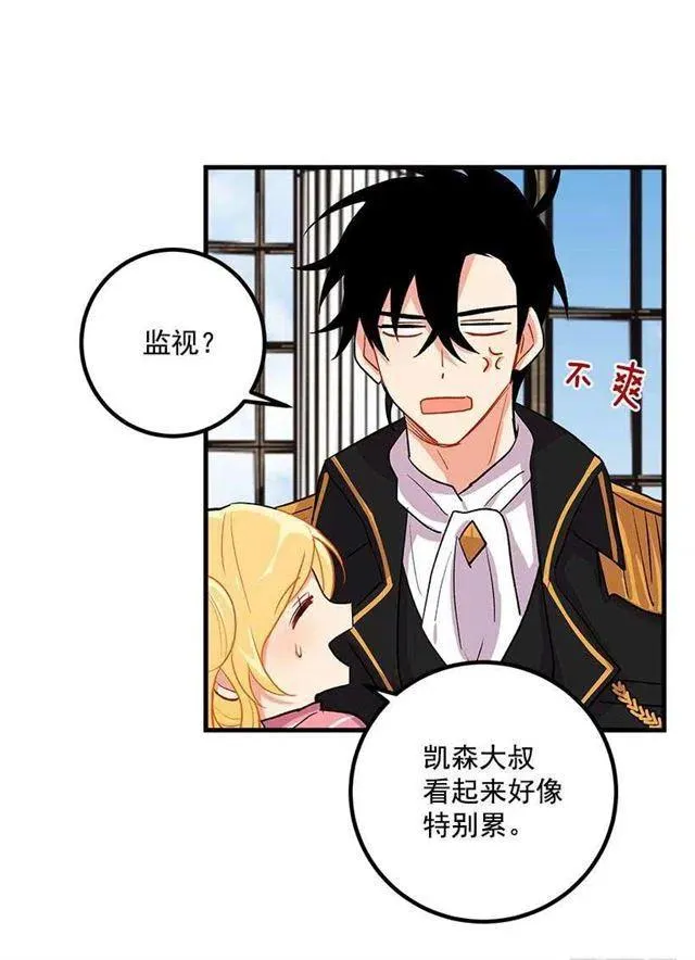 监视爸爸 第38页