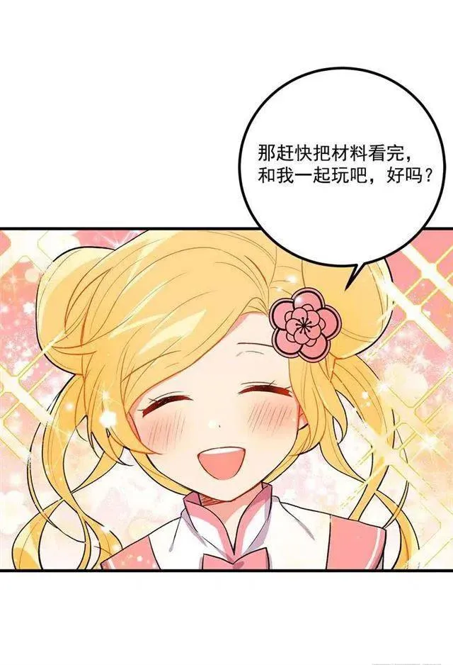监视爸爸 第42页