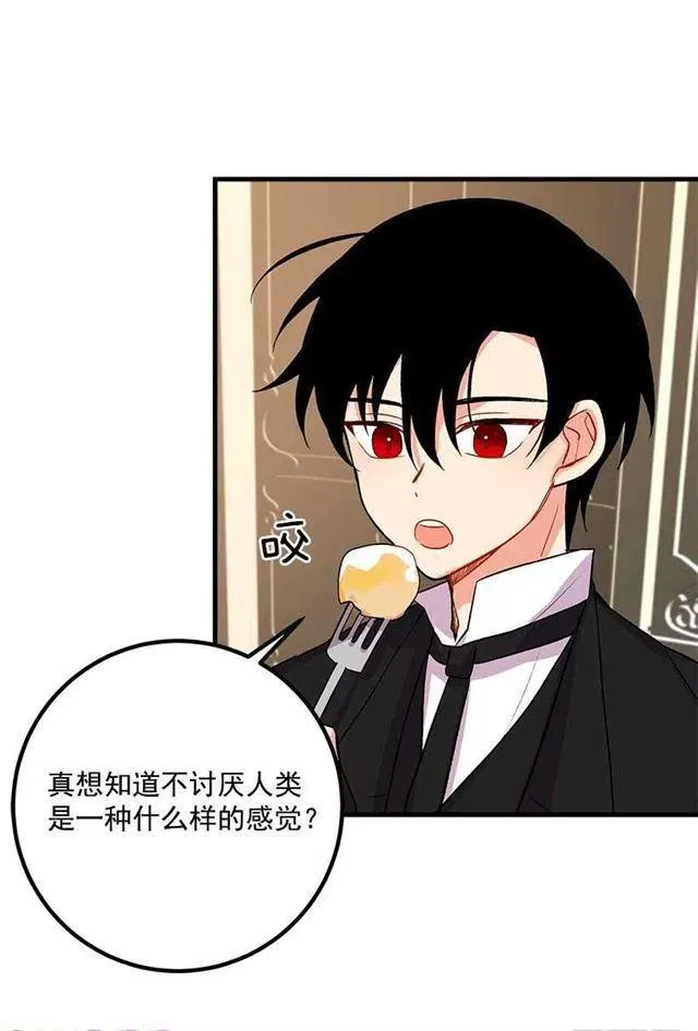以生命起誓 第44页