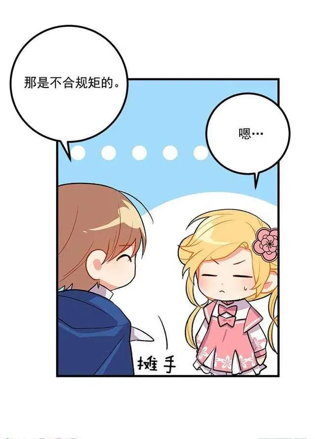 撒娇的威力 第29页