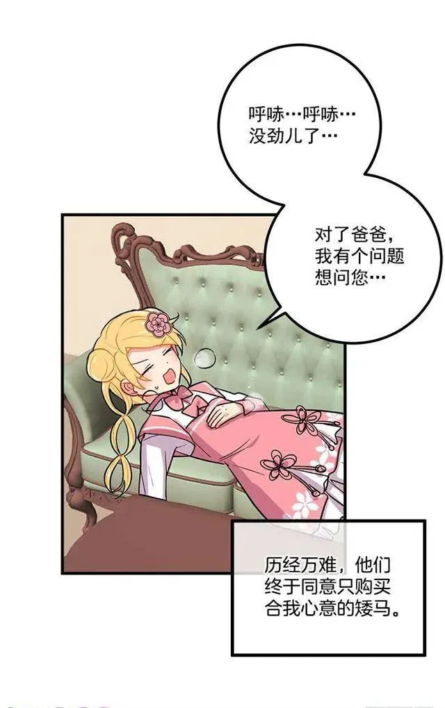 爸爸太宠我了怎么办 第8页