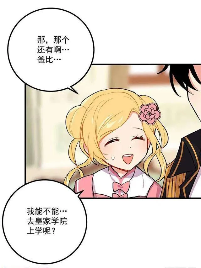 爸爸太宠我了怎么办 第14页