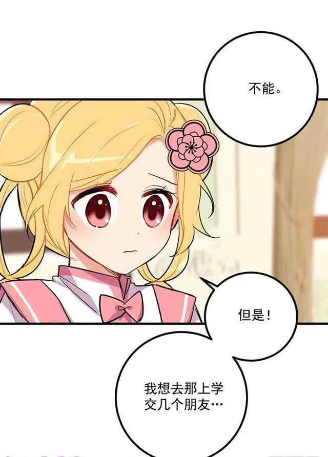 爸爸太宠我了怎么办 第15页