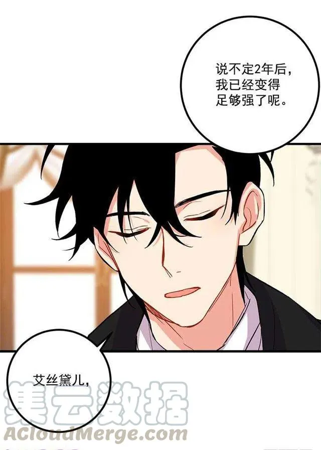 爸爸太宠我了怎么办 第16页