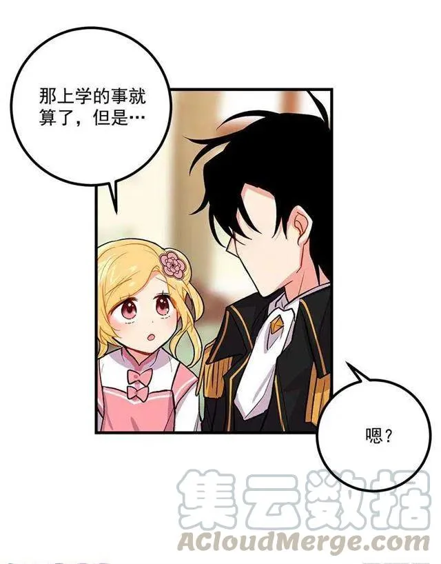 爸爸太宠我了怎么办 第19页
