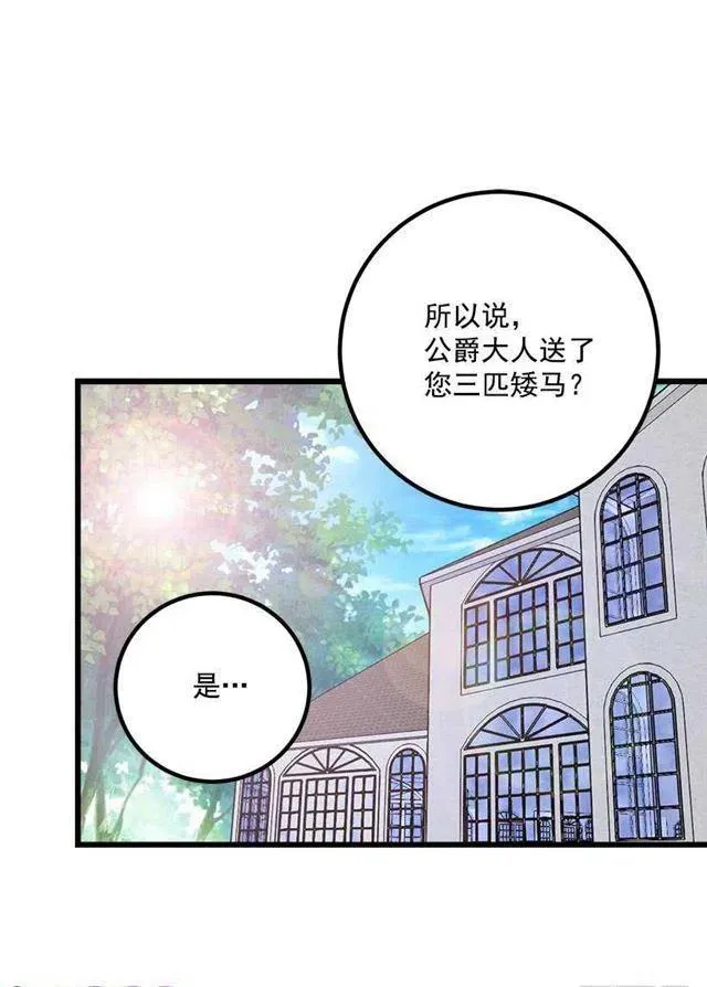 爸爸太宠我了怎么办 第24页