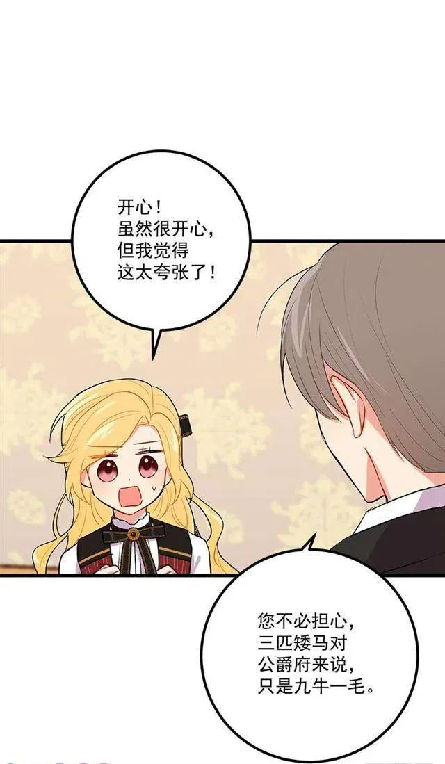 爸爸太宠我了怎么办 第26页