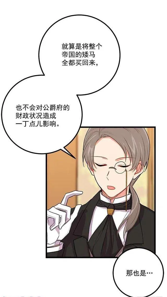 爸爸太宠我了怎么办 第27页