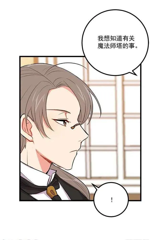 爸爸太宠我了怎么办 第29页