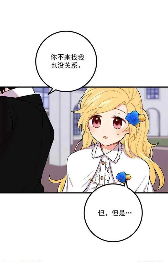 哥哥别走 第29页