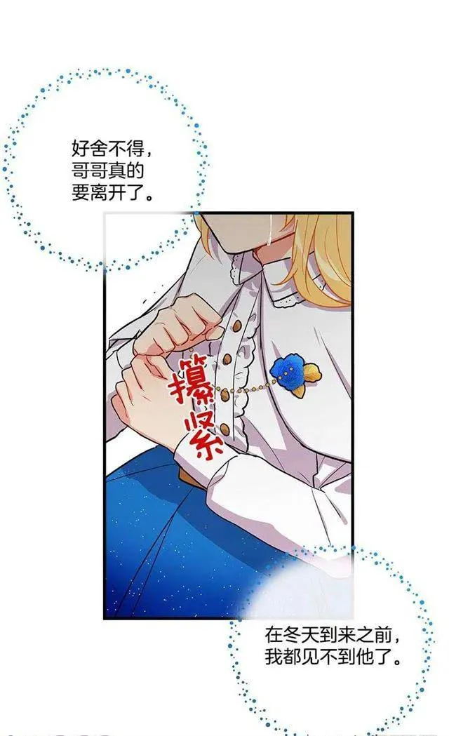 哥哥别走 第32页