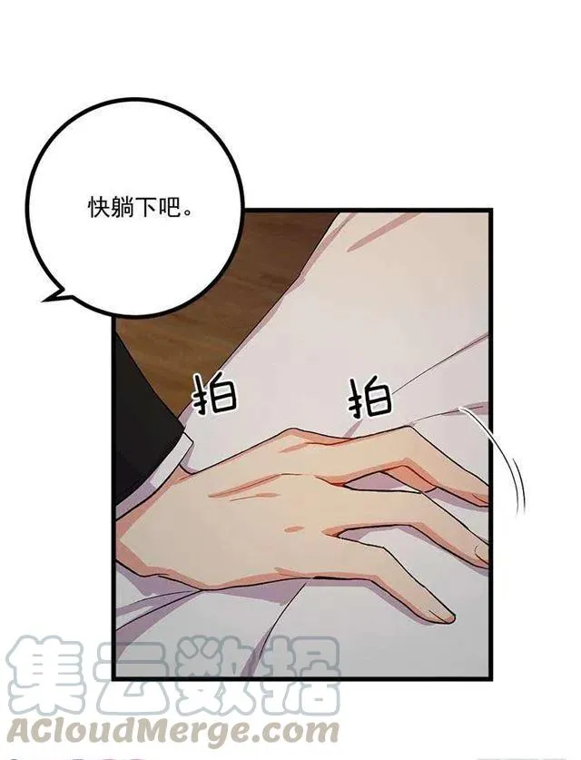 爸爸陪我一起睡 第13页
