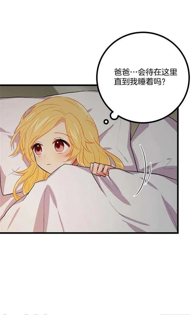 爸爸陪我一起睡 第14页
