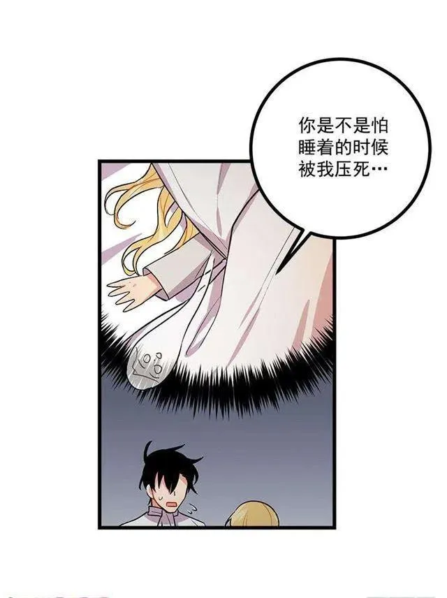 爸爸陪我一起睡 第18页