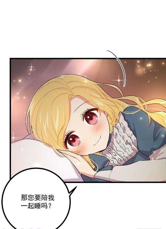 爸爸陪我一起睡 第20页