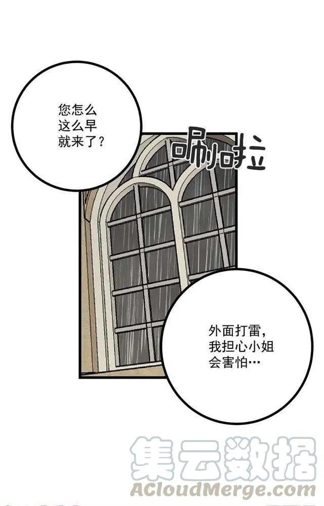 爸爸陪我一起睡 第28页
