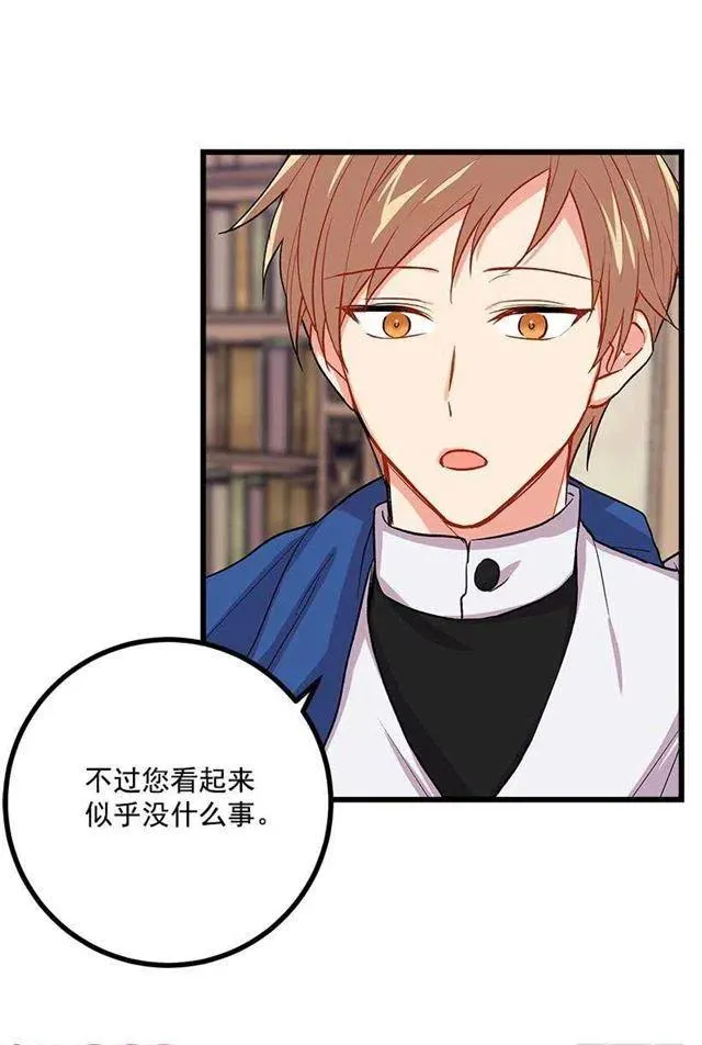 爸爸陪我一起睡 第29页