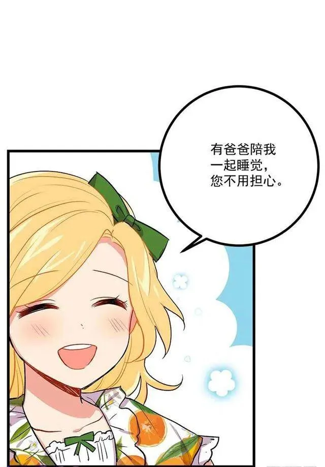 爸爸陪我一起睡 第30页