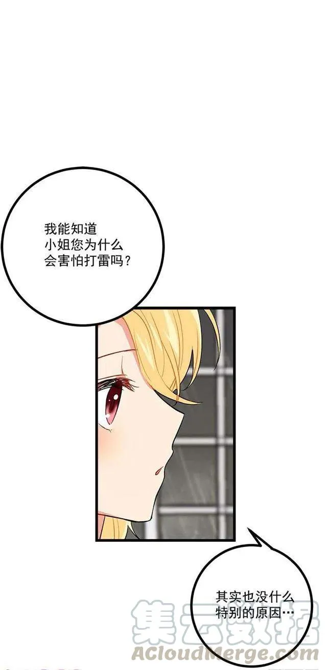 爸爸陪我一起睡 第31页