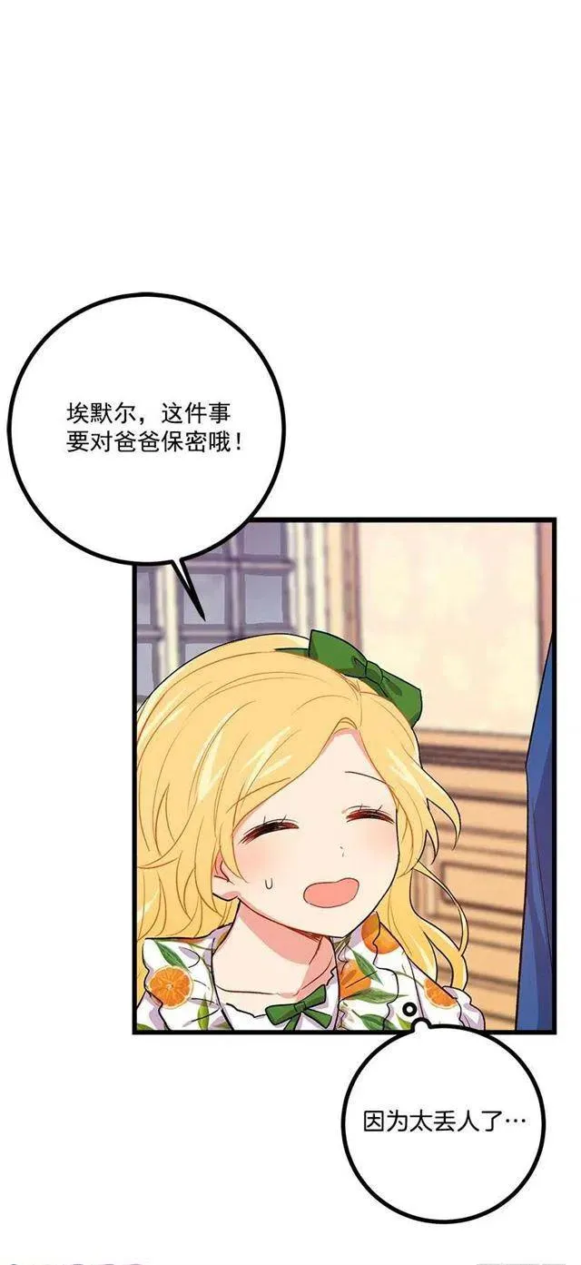 爸爸陪我一起睡 第41页