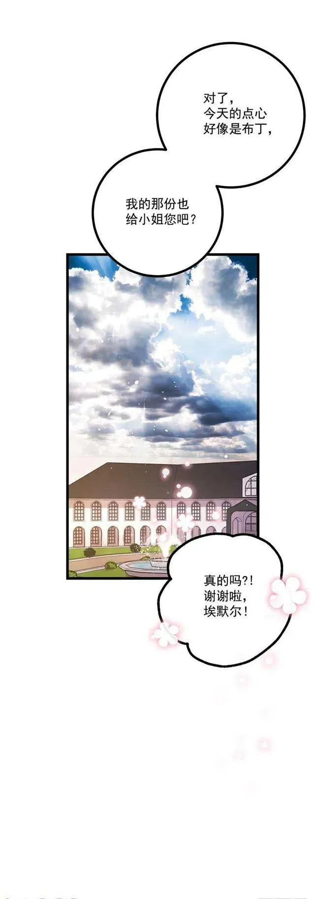 爸爸陪我一起睡 第44页